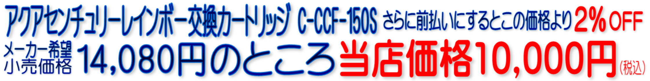 C-CCF-150S