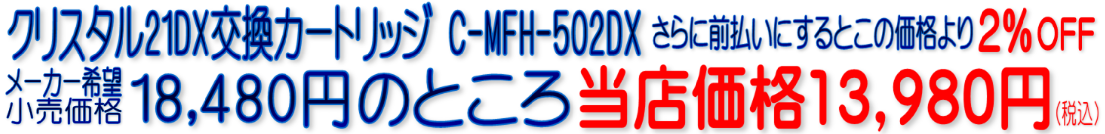 C-MFH-502SDX