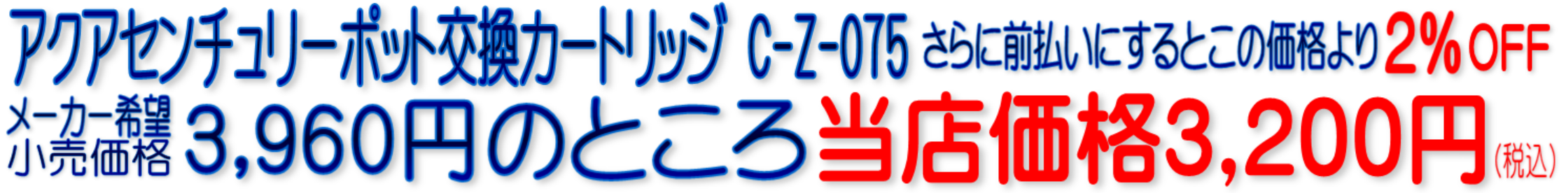 C-Z-075