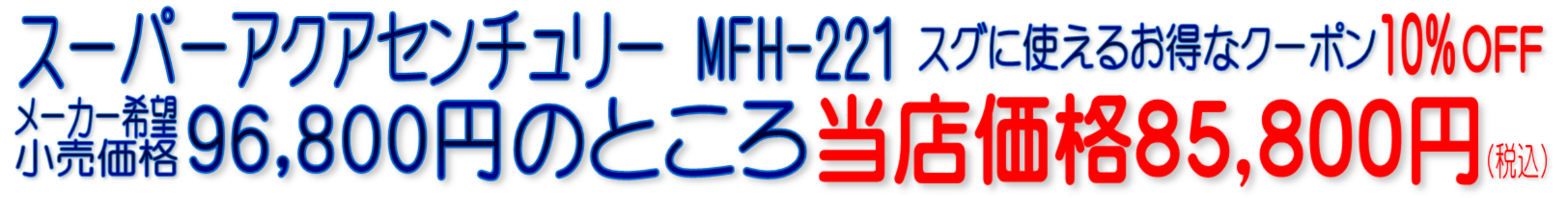 MFH-221