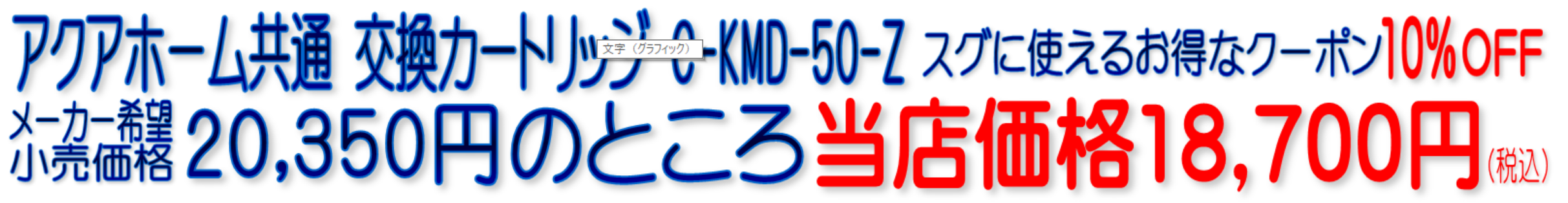 アクアホーム KMD-50ZK