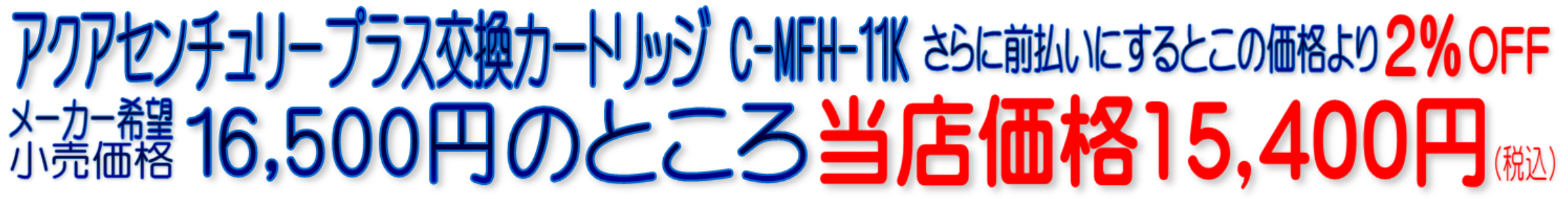 MFH-51AS C-MFH-51AS アクアセンチュリー
